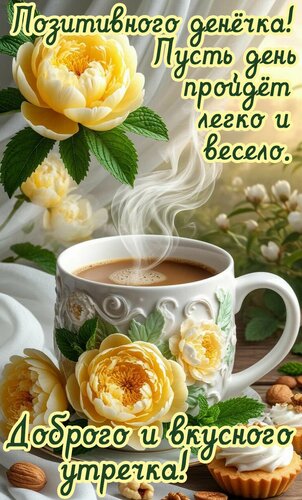 Открытка Доброе утро
