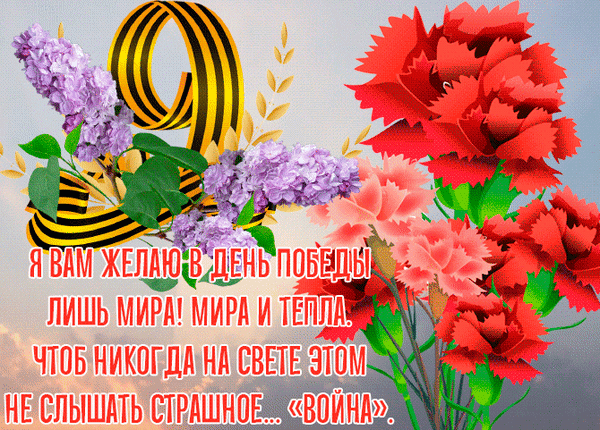 Анимированная открытка С днем Победы!