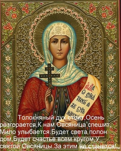 Открытка Толокняный дух стоит, Осень разгорается, К нам Овсяница спешит, Мило улыбается. Будет света полон до