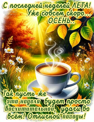 Открытка Удачной недели