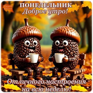 ponedelnik-dobroe-utro.jpg?z=292