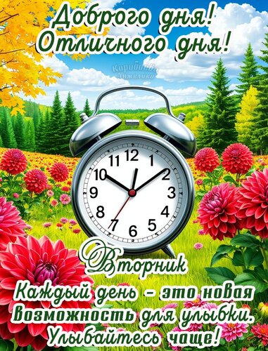Открытка Вторник