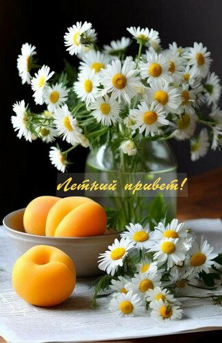 Открытка Летний привет!