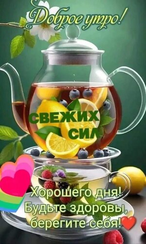 Открытка Доброе утро