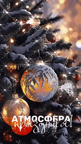 Анимированная открытка Атмосфера праздника! Отличного всем дня!