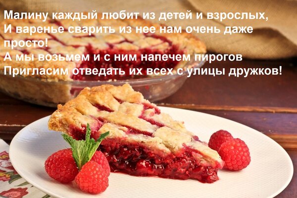 Открытка Малину каждый любит из детей и взрослых, И варенье сварить из нее нам очень даже просто! А мы возьме