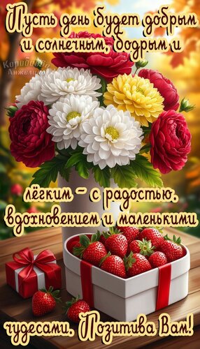 Открытка Добрый день