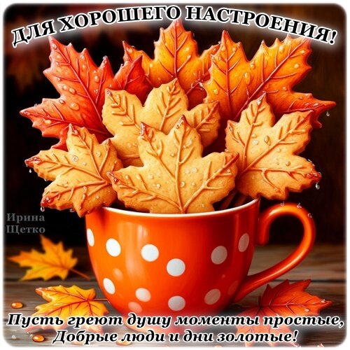 Открытка хорошего настроения!