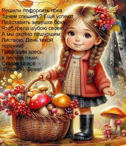 Открытка Решили пофорсить пока. Зачем спешить? Ещё успеют Подставить зимушке бока, Чтоб грела шубою своею. А