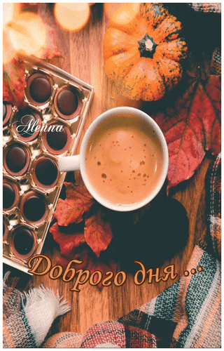 Анимированная открытка доброго дня