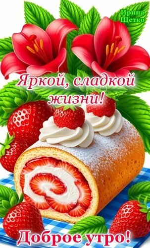 Открытка Доброе утро!