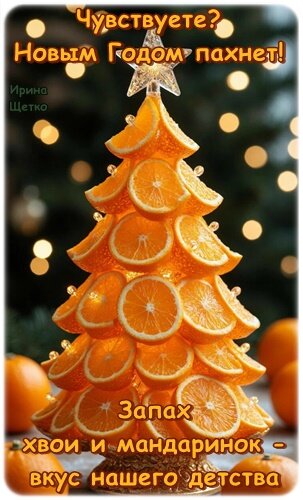 Открытка НОВЫМ ГОДОМ ПАХНЕТ!