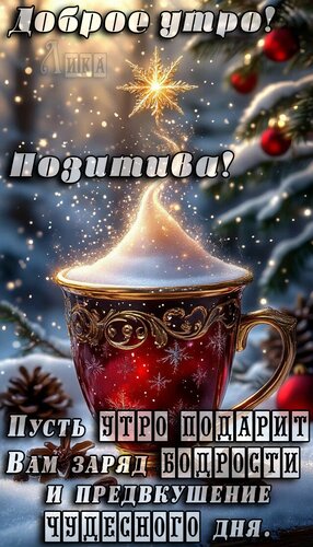 Открытка Доброе утро
