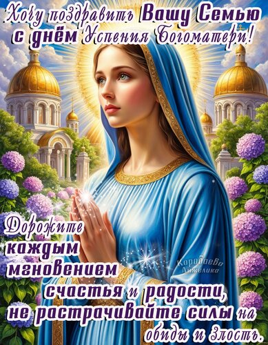 Открытка Успение пресвятой богородицы