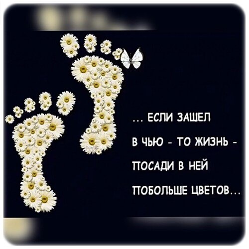 Открытка ...если зашел в чью-то жизнь...
