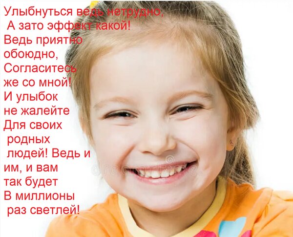 Открытка Улыбнуться ведь нетрудно, А зато эффект какой! Ведь приятно обоюдно, Согласитесь же со мной! И улыбо