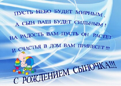 Поздравления и открытки с новорожденным- Скачать бесплатно на мебель-дома.рф