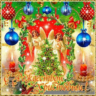 Merry Christmas Анимационные открытки, романтические Картинки про любовь