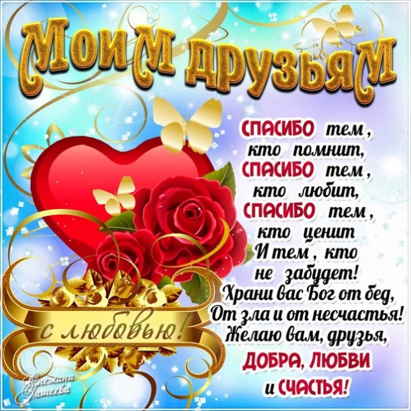 https://3d-galleru.ru/cards/0/45/om7ynmiaokirkbh/moim-druzyam.gif