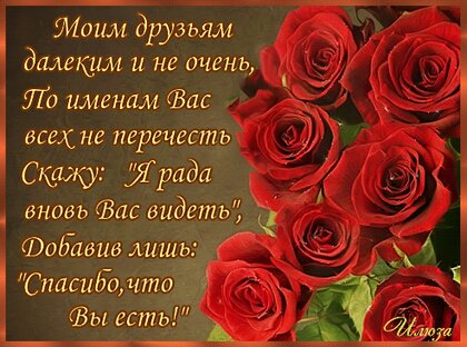 Как поблагодарить друзей за поздравления в Одноклассниках? | FAQ about OK