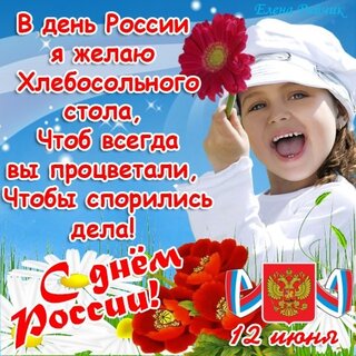 Открытки с днем России: картинки 12 июня 2023