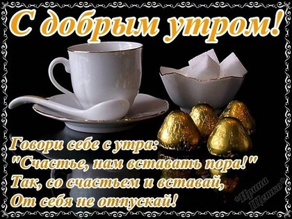 Прикольные пожелания С добрым утром мужу