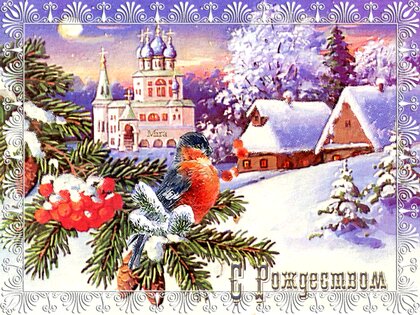 Бесплатные открытки с Рождеством Христовым