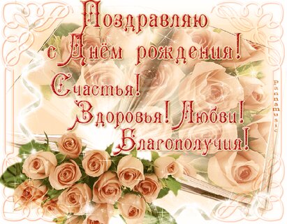 С днем рождения Людмила красивые поздравления - 69 фото