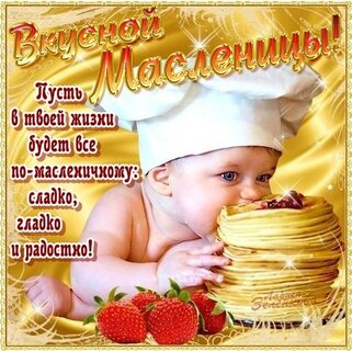 открытки масленица