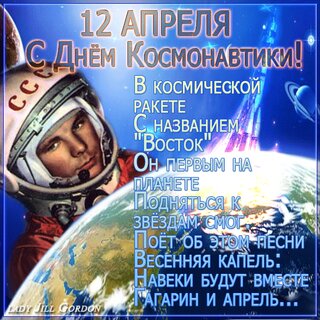 Открытка к Дню космонавтики ОТ-1