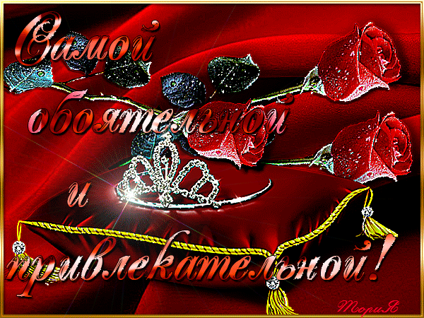Гифка ты лучший