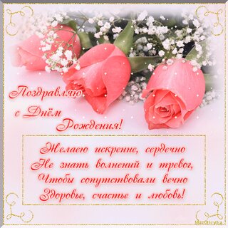 Поздравления с днем рождения. Открытки с надписью поздравляю