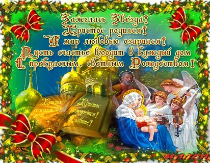 Картинки с Рождеством Христовым 2024 (250 фото)