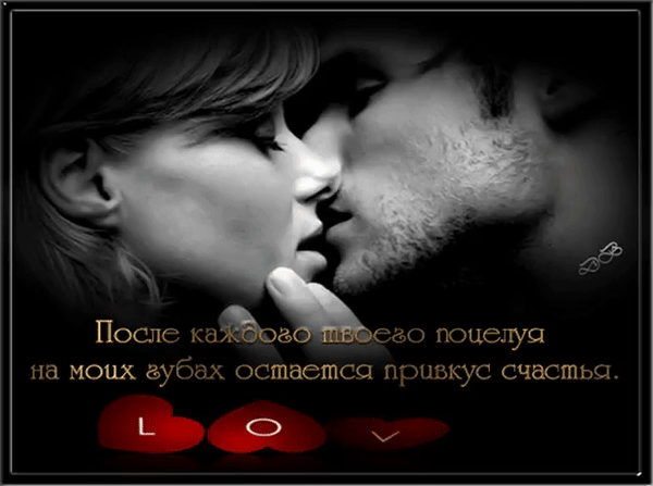 Что такое любовь это губы твои. Открытки с поцелуями для мужчин. Открытка для парня с поцелуями. Открытки любимому мужчине с поцелуями. Открытки с поцелуями для любимого мужчины.