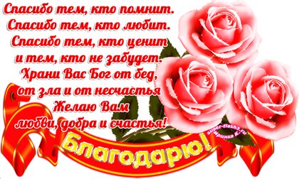 Благодарность за поздравления с днем рождения: 100 способов сказать спасибо