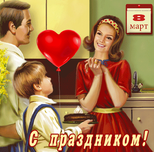 Анимированная открытка С праздником вас милые женщины!!!