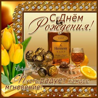 Открытки с Днём Рождения мужчине с пожеланиями: штуки