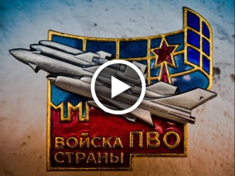 День войск авиации ПВО РФ — картинки прикольные, поздравления на 22 января 2024