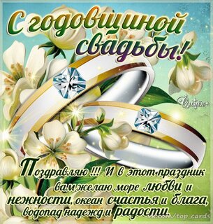 Открытки с ситцевой свадьбой