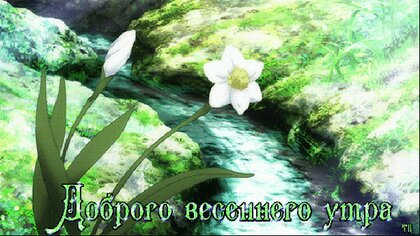 dobroe-utro.jpg?z=121