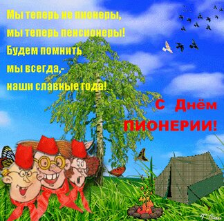 my-teper-ne-pionery-my-teper-pensionery.jpg?z=138