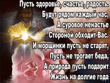 pust-zdorove-schaste-i-radost-budut-ryadom-s-vami-na-dolgie-goda.jpg?z=63