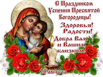 uspenie-presvyatoj-bogorodicy.jpg?z=239
