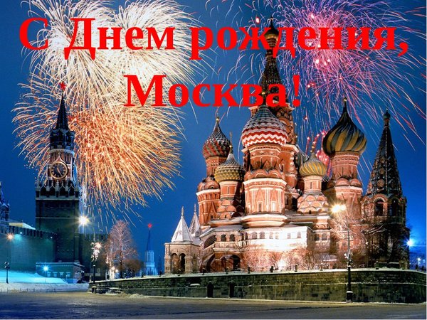 Фото города москва днем