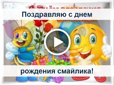 Открытка «С днём Рождения 10 лет» смайлики, 12 х 18 см