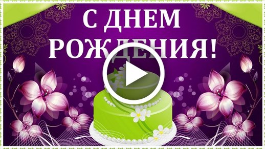 Открытки с днем рождения на чувашском языке - 53 фото