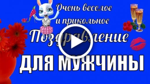 Как развлечь гостей на Дне рождения взрослого?