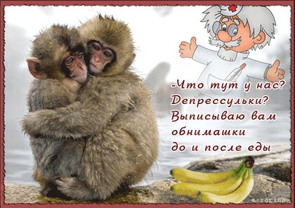obnimajtes-chtoby-ne-bylo-depressii.jpg?z=268