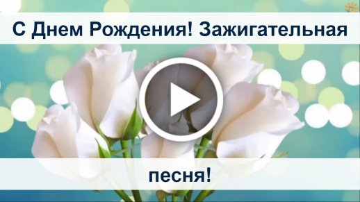 Видео открытки с рождением скачать бесплатно - КакЧтоГде