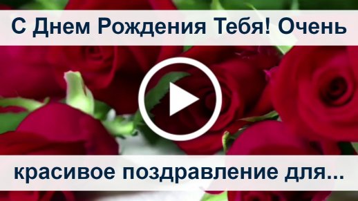 Голосовые Поздравления с Днём Рождения 👋 на телефон